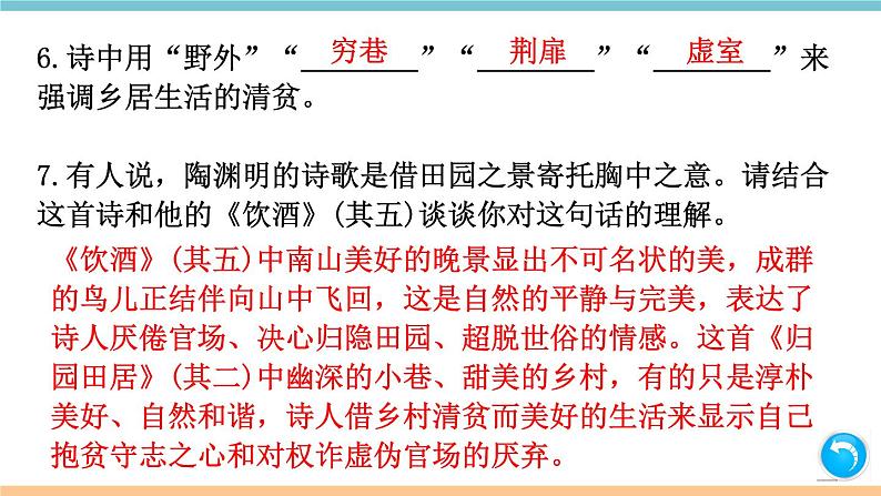 第六单元：25 诗词五首 习题课件（含答案）_部编八上08