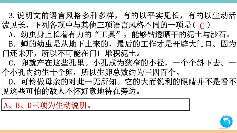 第五单元：20 蝉 习题课件（含答案）_部编八上04