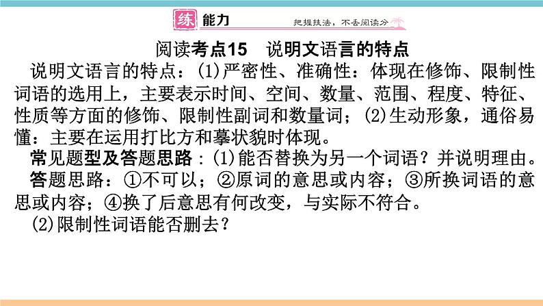 第五单元：20 蝉 习题课件（含答案）_部编八上06