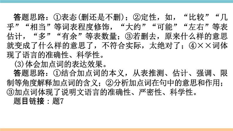 第五单元：20 蝉 习题课件（含答案）_部编八上07