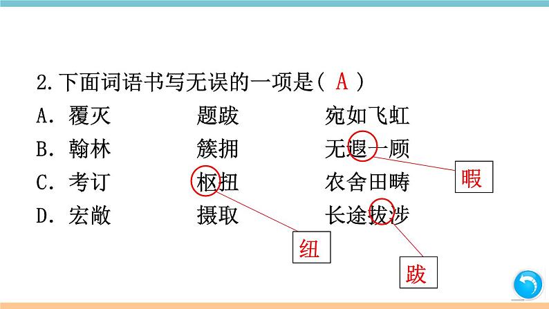 第五单元：21 梦回繁华 习题课件（含答案）_部编八上03