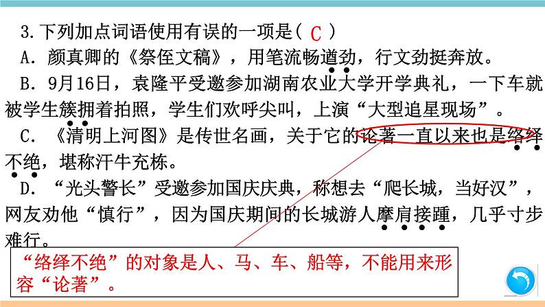 第五单元：21 梦回繁华 习题课件（含答案）_部编八上04