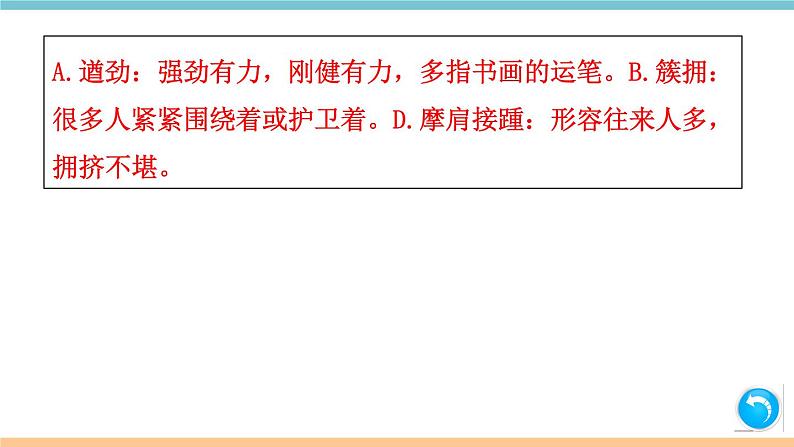 第五单元：21 梦回繁华 习题课件（含答案）_部编八上05