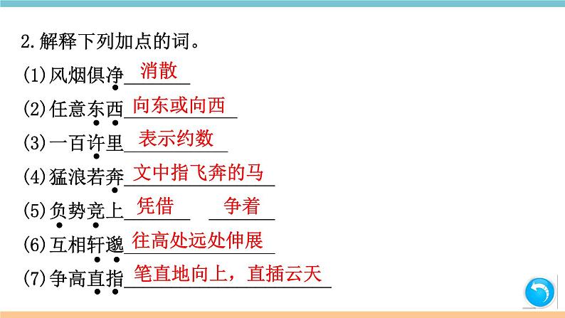 第三单元：12 与朱元思书 习题课件（含答案）_部编八上03