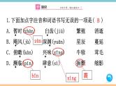第四单元：16 散文二篇 习题课件（含答案）_部编八上