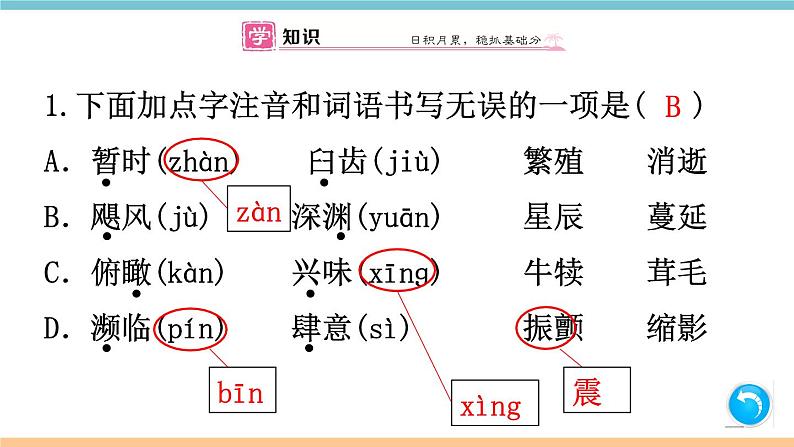 第四单元：16 散文二篇 习题课件（含答案）_部编八上02