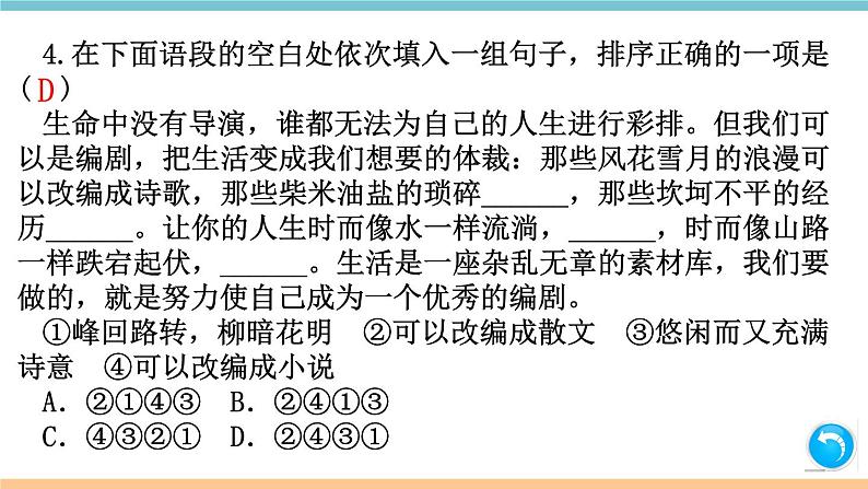 第四单元：16 散文二篇 习题课件（含答案）_部编八上05