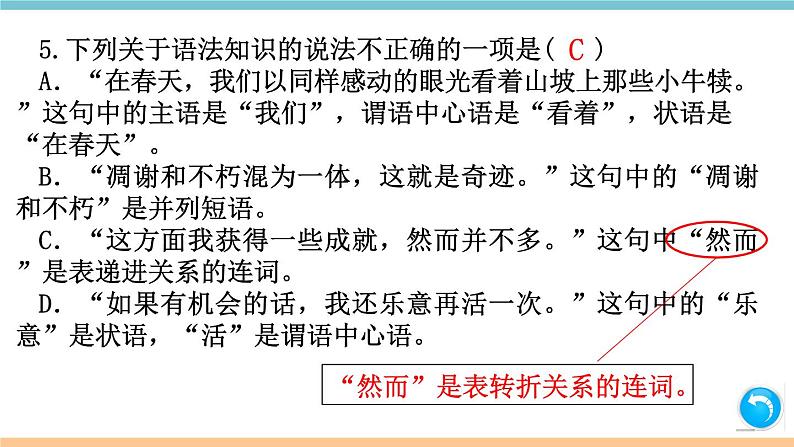 第四单元：16 散文二篇 习题课件（含答案）_部编八上07