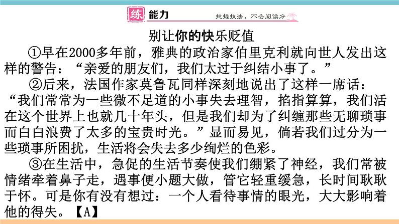 第四单元：16 散文二篇 习题课件（含答案）_部编八上08
