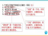 第六单元：24 周亚夫军细柳 习题课件（含答案）_部编八上