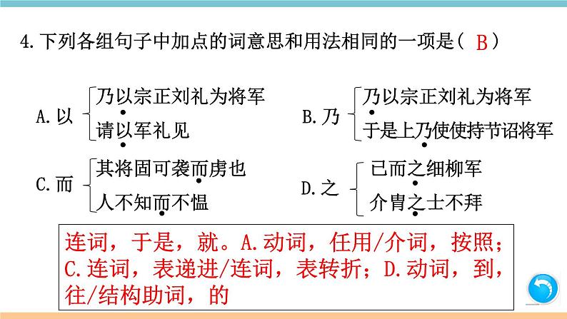 第六单元：24 周亚夫军细柳 习题课件（含答案）_部编八上05