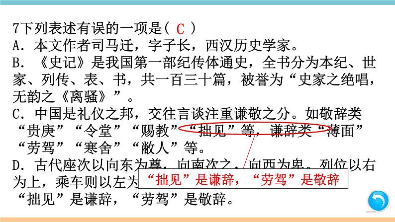 第六单元：24 周亚夫军细柳 习题课件（含答案）_部编八上07