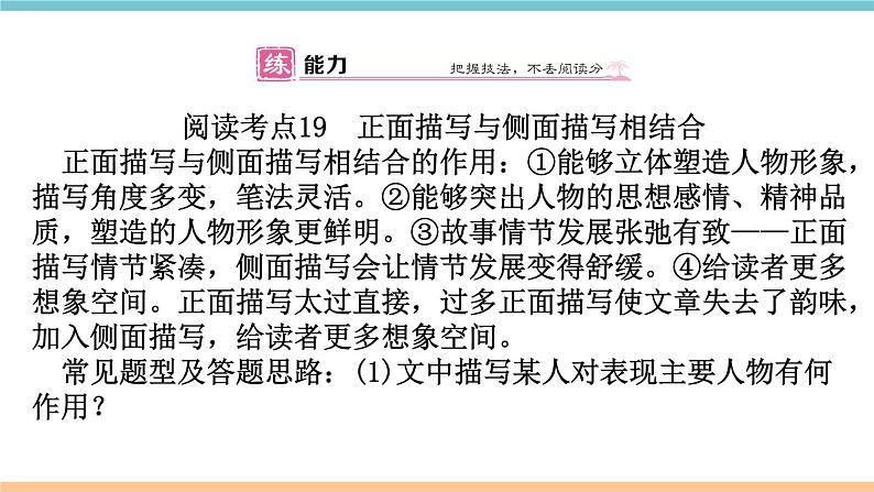 第六单元：24 周亚夫军细柳 习题课件（含答案）_部编八上08