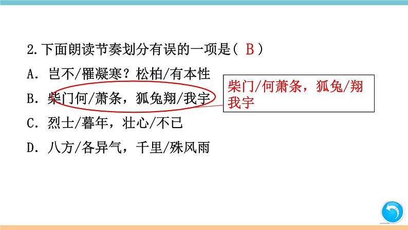 第三单元：课外古诗词诵读 习题课件（含答案）_部编八上03