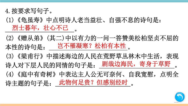 第三单元：课外古诗词诵读 习题课件（含答案）_部编八上05