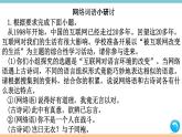 第四单元：综合性学习：我们的互联网时代 习题课件（含答案）_部编八上