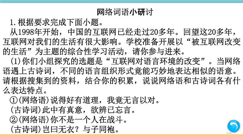 第四单元：综合性学习：我们的互联网时代 习题课件（含答案）_部编八上02