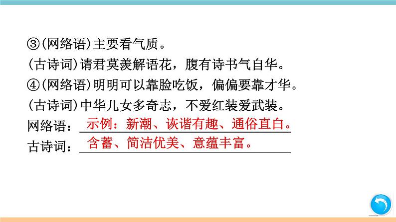 第四单元：综合性学习：我们的互联网时代 习题课件（含答案）_部编八上03