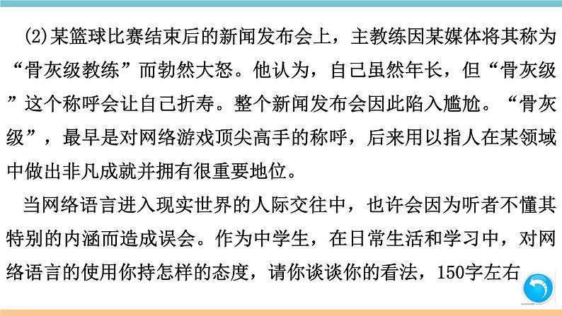 第四单元：综合性学习：我们的互联网时代 习题课件（含答案）_部编八上第4页