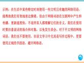 第四单元：综合性学习：我们的互联网时代 习题课件（含答案）_部编八上