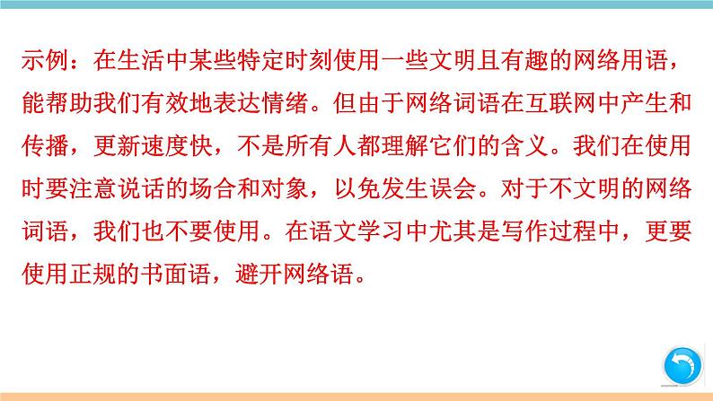第四单元：综合性学习：我们的互联网时代 习题课件（含答案）_部编八上05