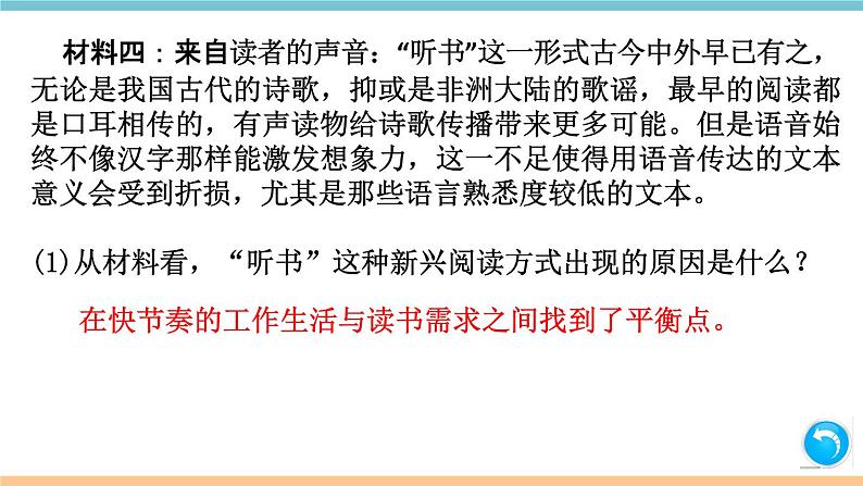 第四单元：综合性学习：我们的互联网时代 习题课件（含答案）_部编八上07