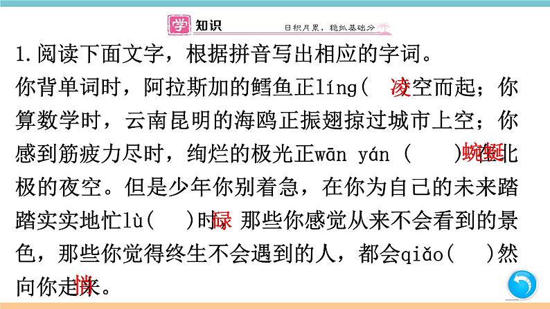 第一单元：3 “飞天”凌空——跳水姑娘吕伟夺魁记 习题课件（含答案）_部编八上02