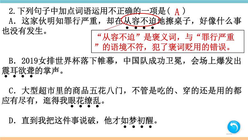 第一单元：3 “飞天”凌空——跳水姑娘吕伟夺魁记 习题课件（含答案）_部编八上03