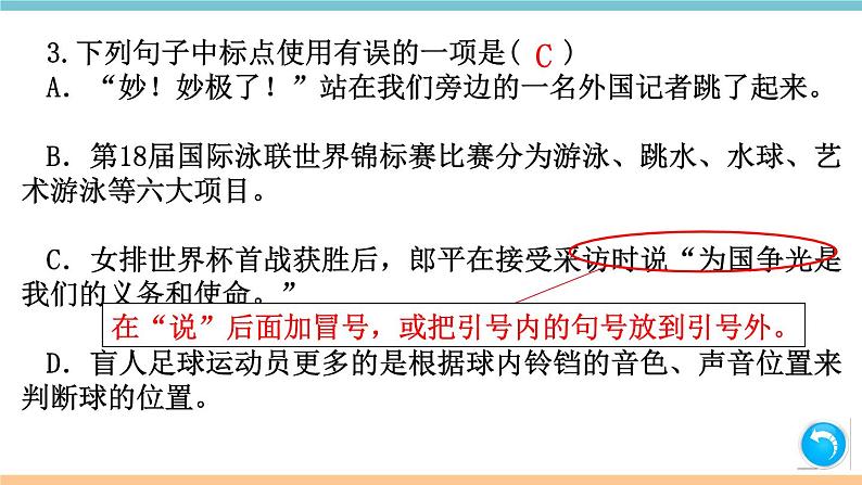 第一单元：3 “飞天”凌空——跳水姑娘吕伟夺魁记 习题课件（含答案）_部编八上05