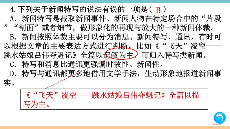 第一单元：3 “飞天”凌空——跳水姑娘吕伟夺魁记 习题课件（含答案）_部编八上06