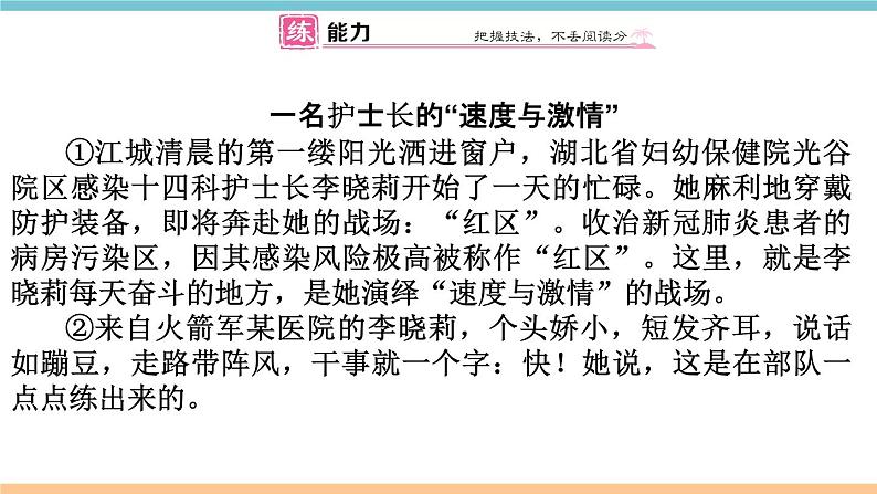 第一单元：3 “飞天”凌空——跳水姑娘吕伟夺魁记 习题课件（含答案）_部编八上07