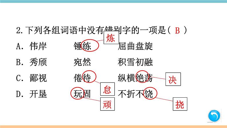 第四单元：15 白杨礼赞 习题课件（含答案）_部编八上03