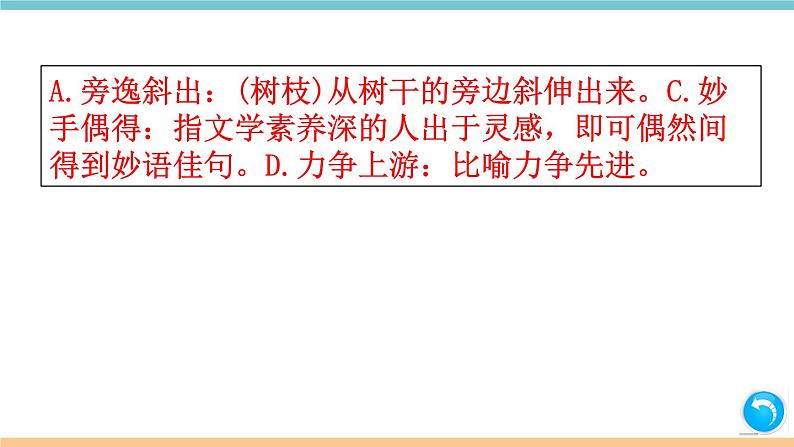 第四单元：15 白杨礼赞 习题课件（含答案）_部编八上05