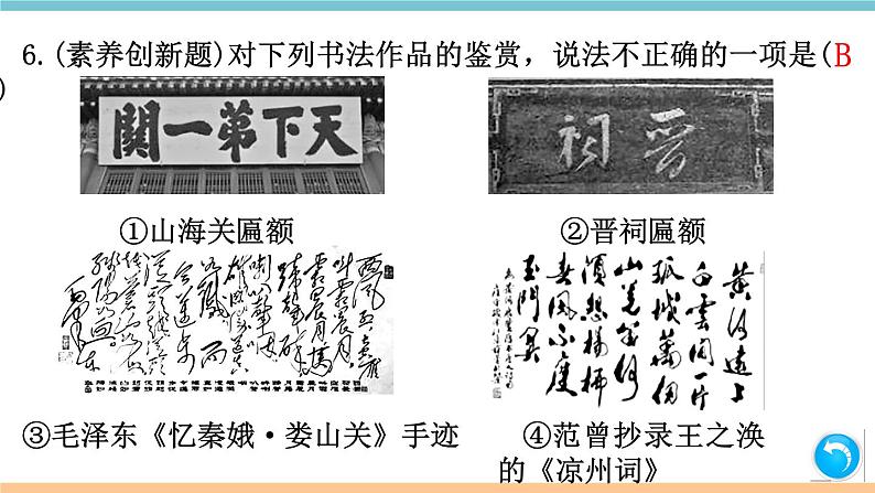 第四单元：15 白杨礼赞 习题课件（含答案）_部编八上08