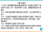 第六單元：綜合性學(xué)習(xí)：身邊的文化遺產(chǎn) 習(xí)題課件（含答案）_部編八上