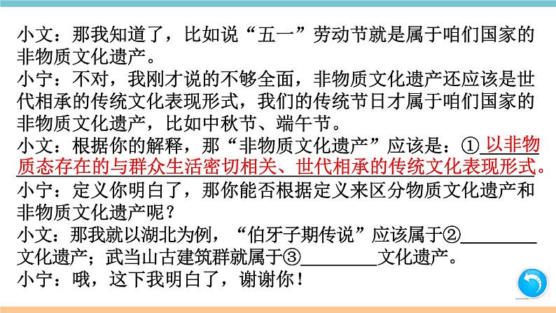 第六单元：综合性学习：身边的文化遗产 习题课件（含答案）_部编八上03