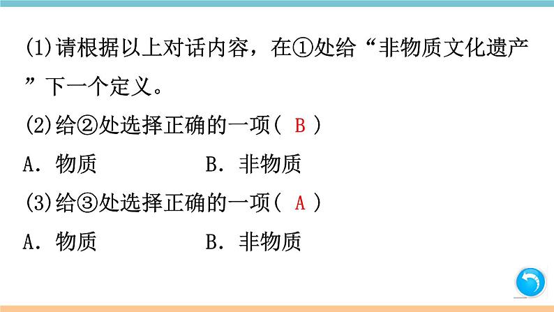 第六单元：综合性学习：身边的文化遗产 习题课件（含答案）_部编八上04