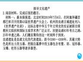 第六單元：綜合性學(xué)習(xí)：身邊的文化遺產(chǎn) 習(xí)題課件（含答案）_部編八上