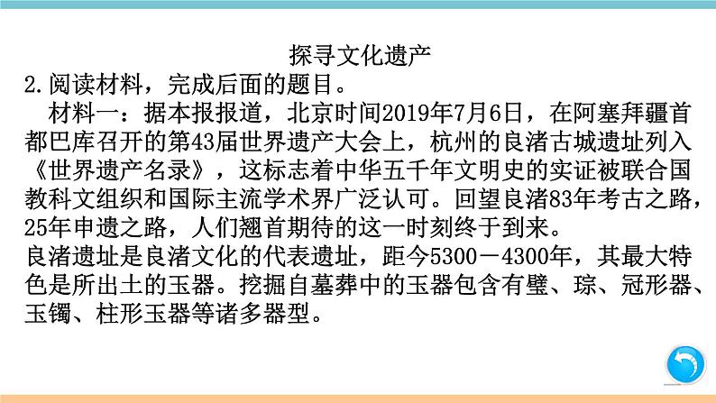 第六单元：综合性学习：身边的文化遗产 习题课件（含答案）_部编八上05