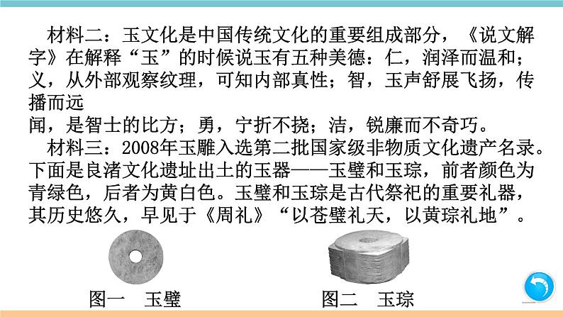 第六单元：综合性学习：身边的文化遗产 习题课件（含答案）_部编八上06