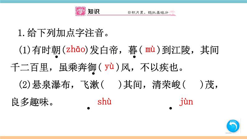 第三单元：10 三峡 习题课件（含答案）_部编八上02