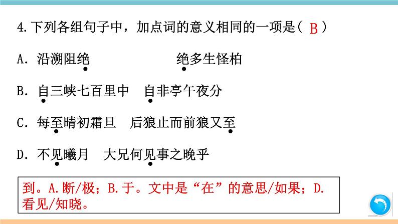 第三单元：10 三峡 习题课件（含答案）_部编八上06