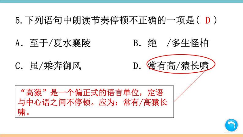 第三单元：10 三峡 习题课件（含答案）_部编八上07