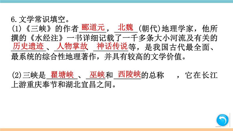 第三单元：10 三峡 习题课件（含答案）_部编八上08