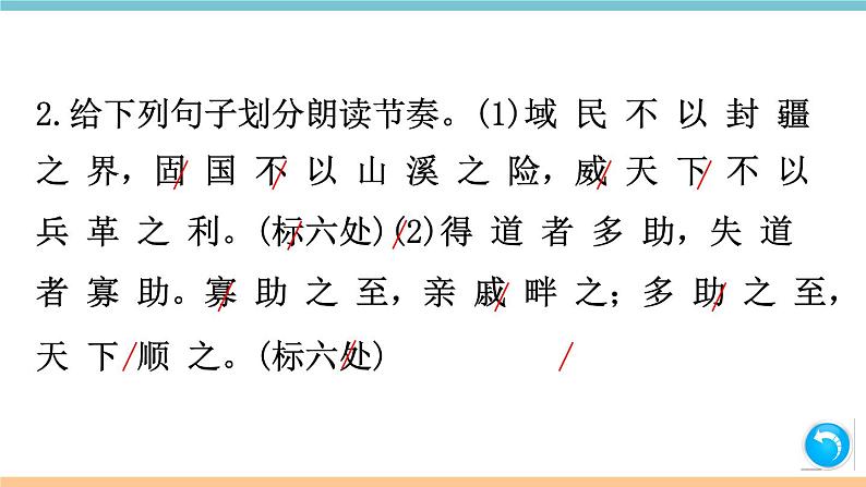 第六单元：22 《孟子》三章 习题课件（含答案）_部编八上03
