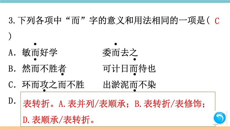 第六单元：22 《孟子》三章 习题课件（含答案）_部编八上04
