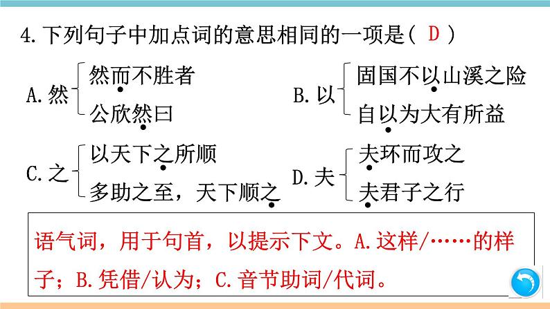 第六单元：22 《孟子》三章 习题课件（含答案）_部编八上05