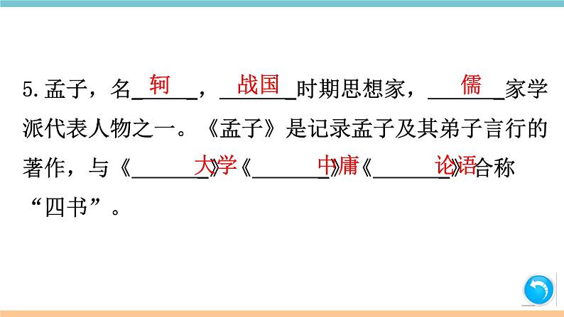 第六单元：22 《孟子》三章 习题课件（含答案）_部编八上06