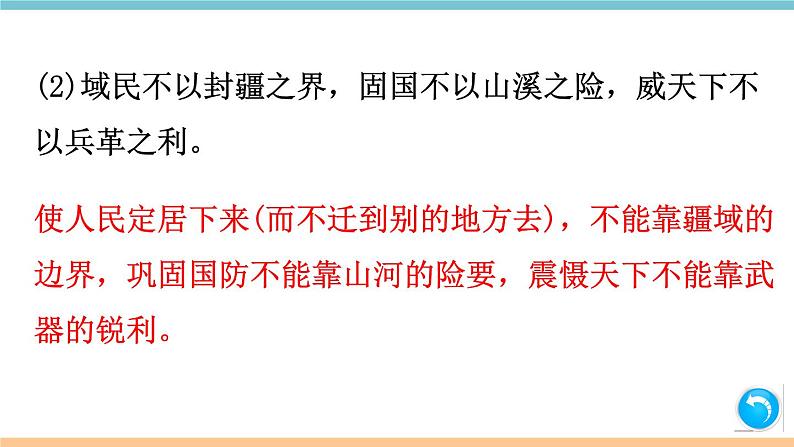 第六单元：22 《孟子》三章 习题课件（含答案）_部编八上08