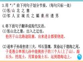 第六单元：23 愚公移山 习题课件（含答案）_部编八上